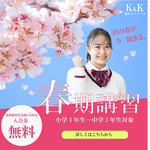 春季講習バナー3.png