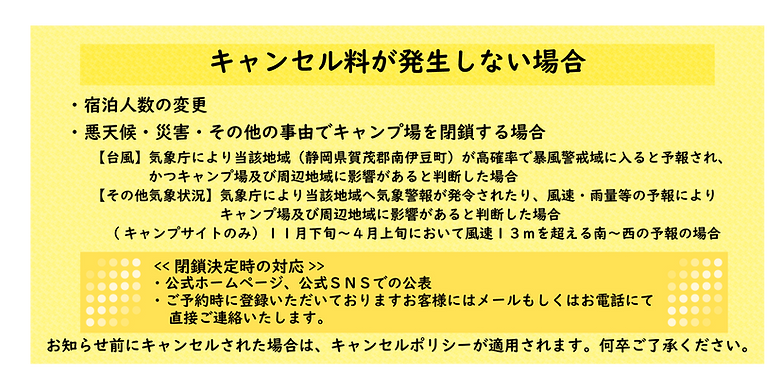 キャンセル料発生しない.png