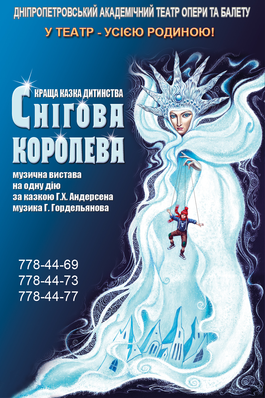 Купить Билет Снежная Королева Воронеж