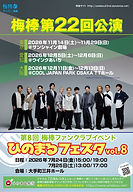 umebou21st_karichirashi_fix0528.jpg