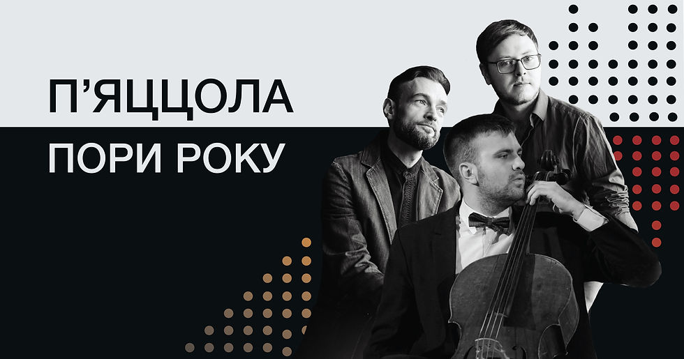 П’яццола. Пори року