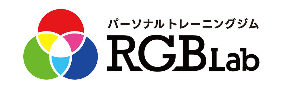 ブログ開設しました。RGBLabの大久保です。 パーソナルジムRGBLab