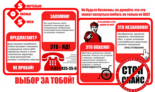 Стоп спайс