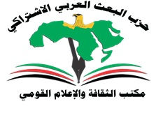 دراسة - لماذا حزب البعث ؟ ، الحلقة الثالثة