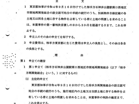 執行停止決定文を掲載します