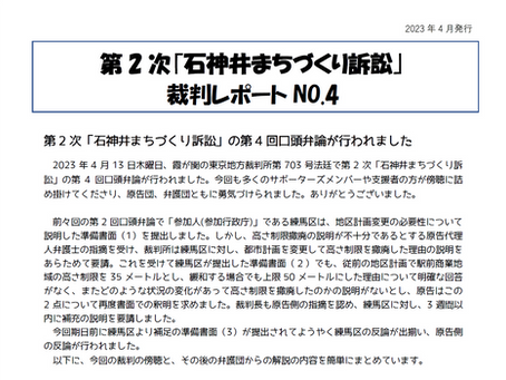 【第2次】裁判レポートNO.4