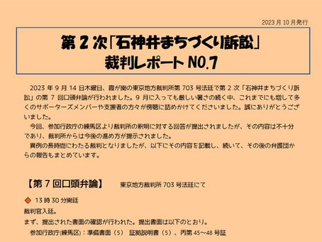 【第2次】裁判レポートNO.7