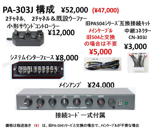 ｻｳﾝﾄﾞｼｬｷｯﾄ|ｼﾞｭﾆｱ|仕様|純正|接続