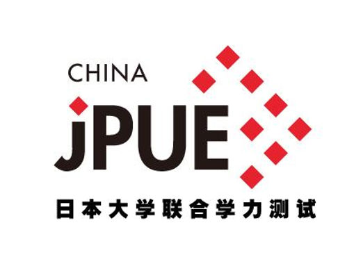 大学大学院留学（JPUE）