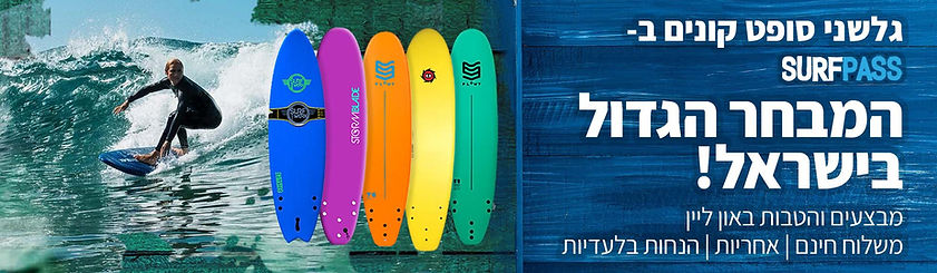 Banner_surfpass_web_SOFTIM_1920X600_160522.jpg
