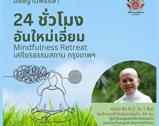 ‘รู้คิดไม่หลงคิด’
ชวนกันทบทวนชีวิตด้วย ‘ขันธ์ 5’