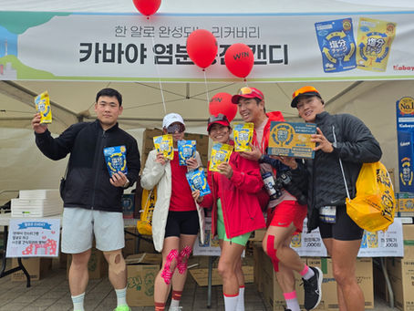 제1회 스타기부런 카바야 염분차지 협찬