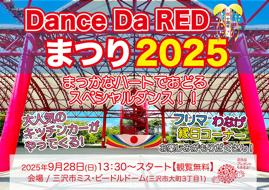 Dance Da REDまつり2025.jpg