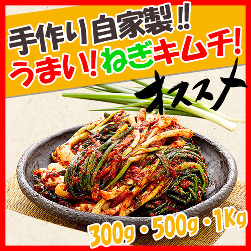 ネギキムチ1.8kg file.jpg