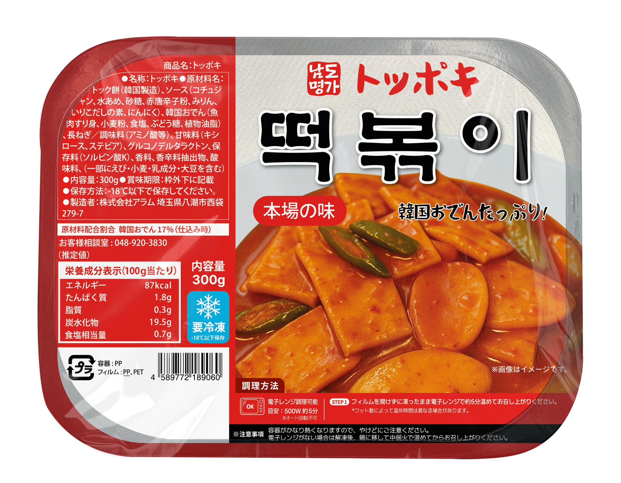 南道名家 トッポキ 300g 【韓情韓食メニュー】