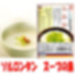 ソルロンタンスープの素