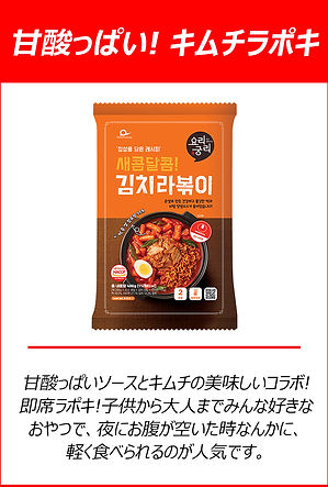 한국식품-안내-(상품정리)_6-김치-라볶이-(웹).jpg