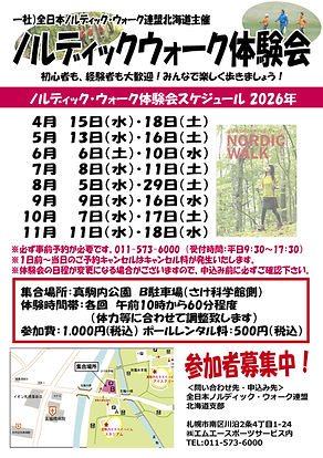 NW体験会-2026 夏.jpg