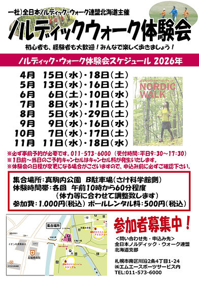 NW体験会-2026 夏.jpg