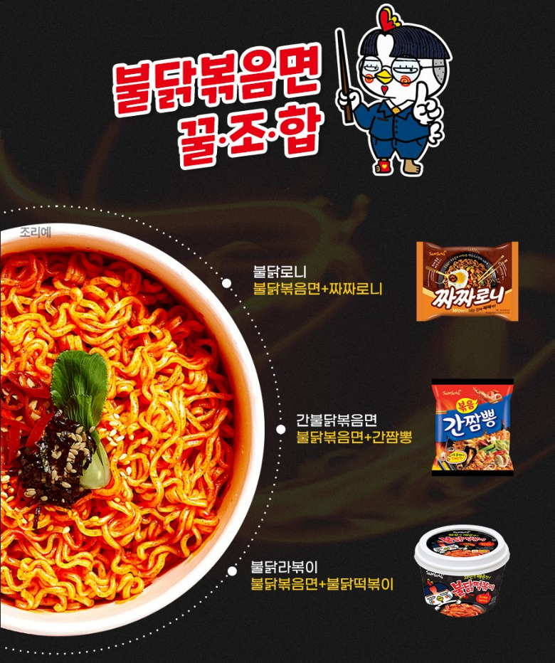 섬네일: 삼양 불닭볶음면 X 서진이네 에디션