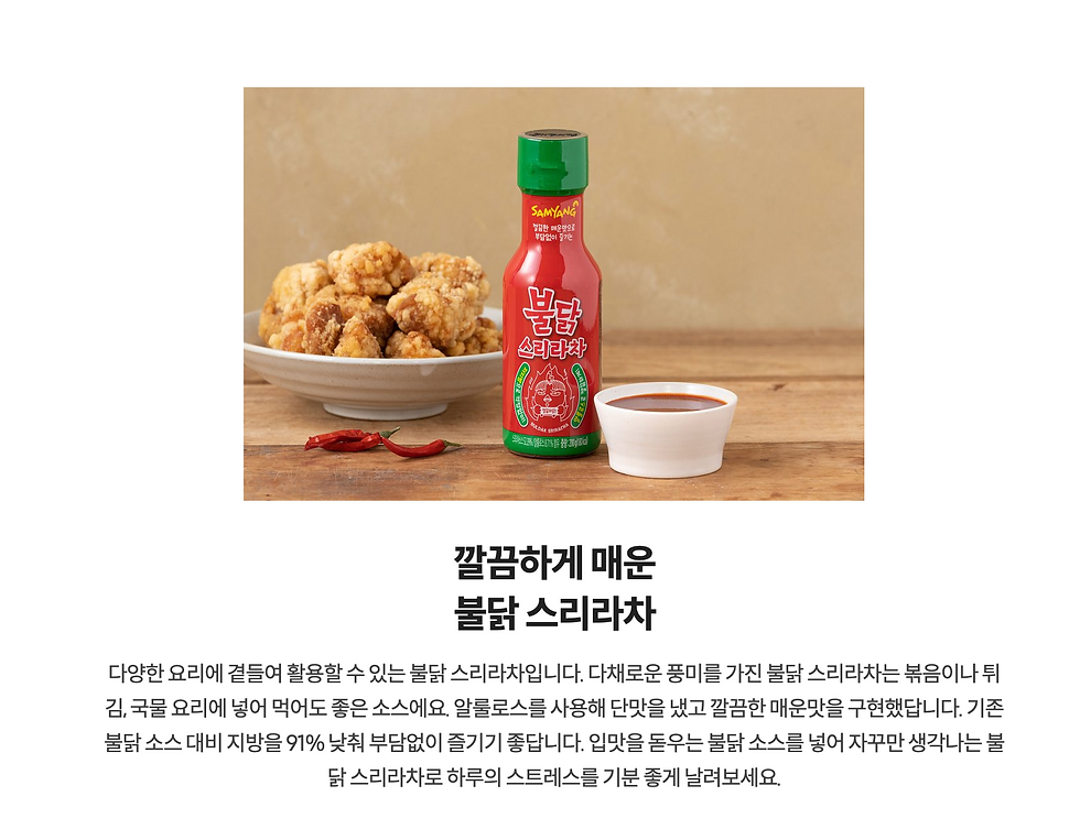섬네일: 불닭스리라차