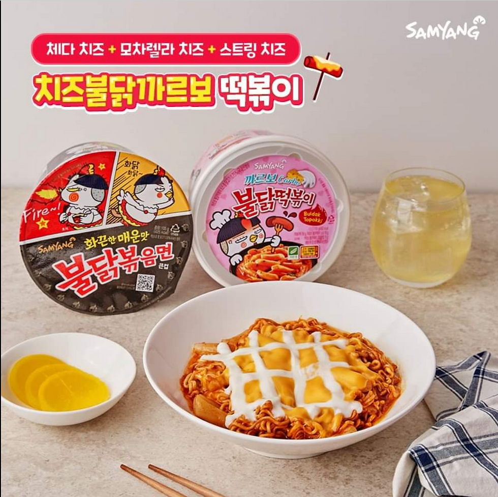 섬네일: 까르보 불닭떡볶이
