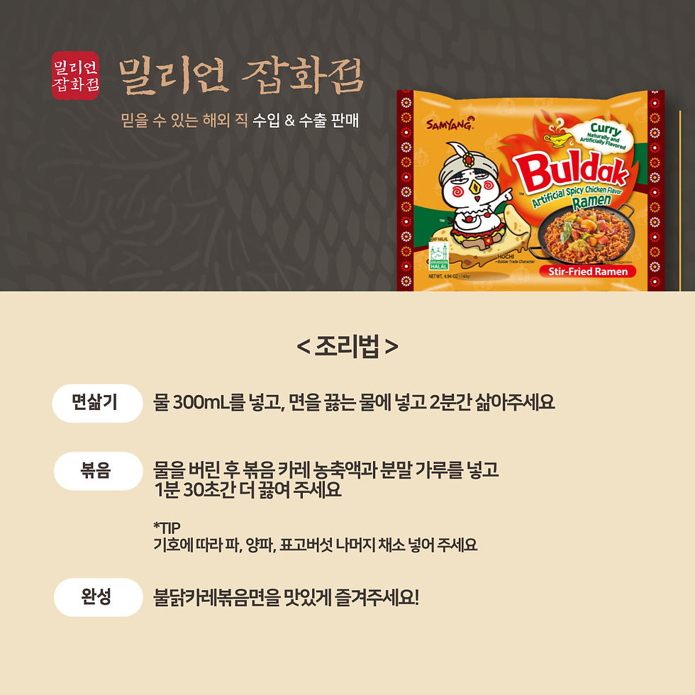 섬네일: 삼양 불닭카레볶음면