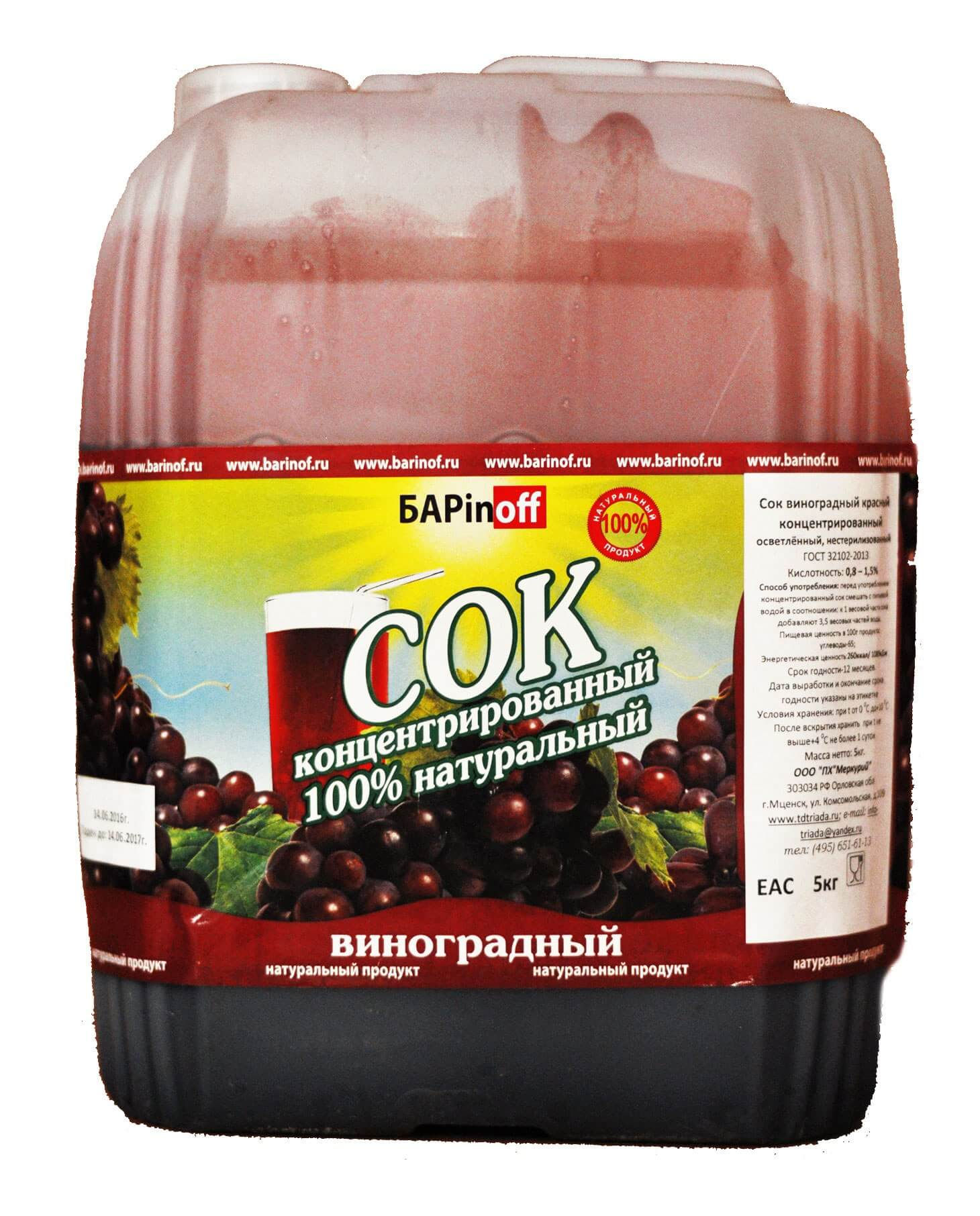 Концентрированный сок Красный Виноград 5 кг.