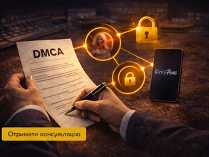 DMCA-скарга: як видалити вкрадений контент з платформ для підписки | LRM Consulting