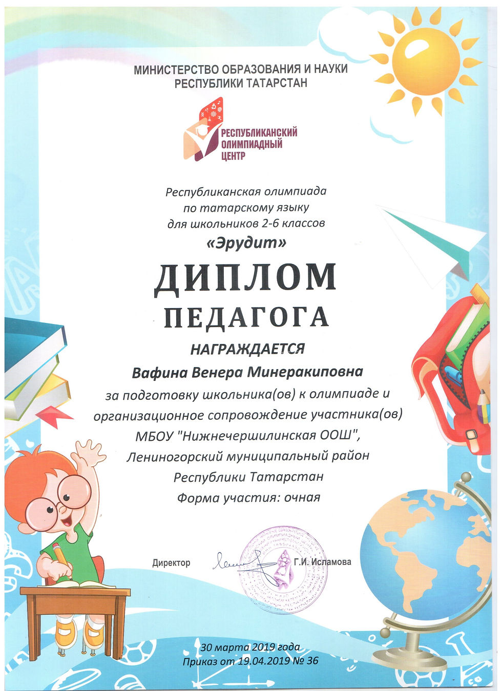 Диплом педагога