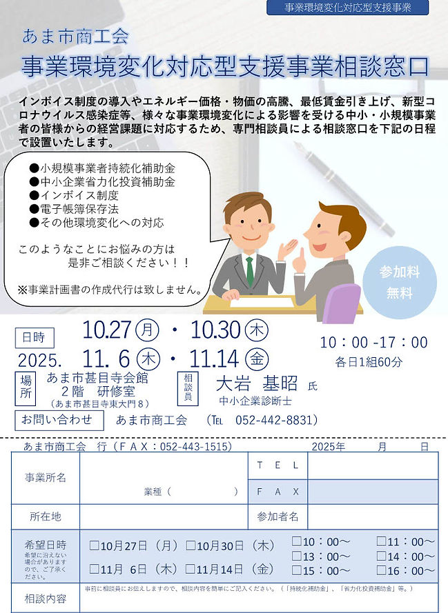 事業環境変化対応型支援事業相談窓口