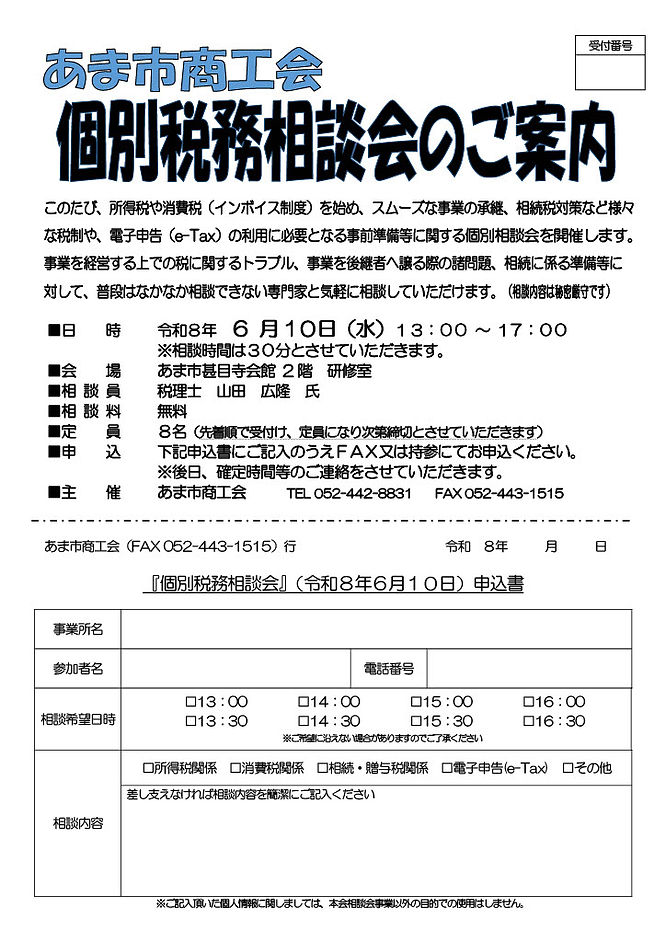 R8 商工会個別相談会.jpg