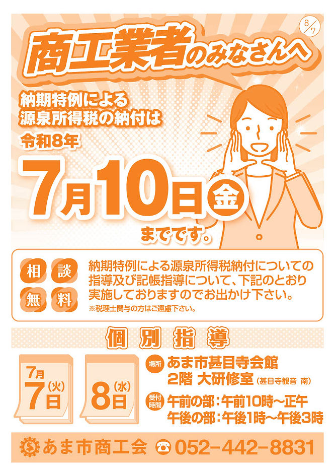 半期源泉相談窓口_1.jpg