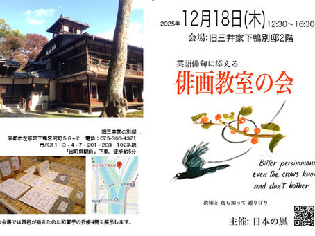12月18日(木)午後俳画教室展