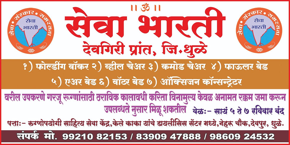 seva bharti.jpg