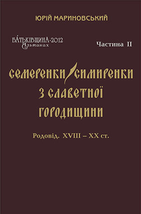 MARINOVSKY_Semerenky_2017.jpg