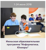 Наши ученики получили право на внеконкурсное участие в образовательной программе "Информатика.Ю