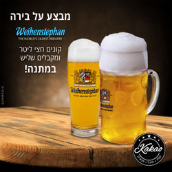 מבצע בירה