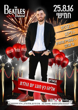 פלייר יום הולדת לאליהוRGB