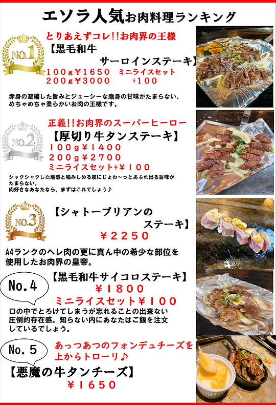 お肉料理ランキング Esora Okonomiyaki