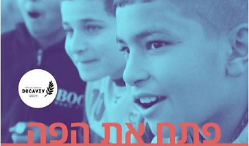 פתח את הפה 1.jpg