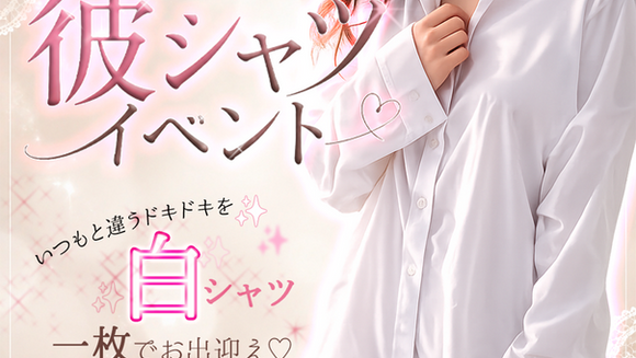 5月彼シャツイベントバナー