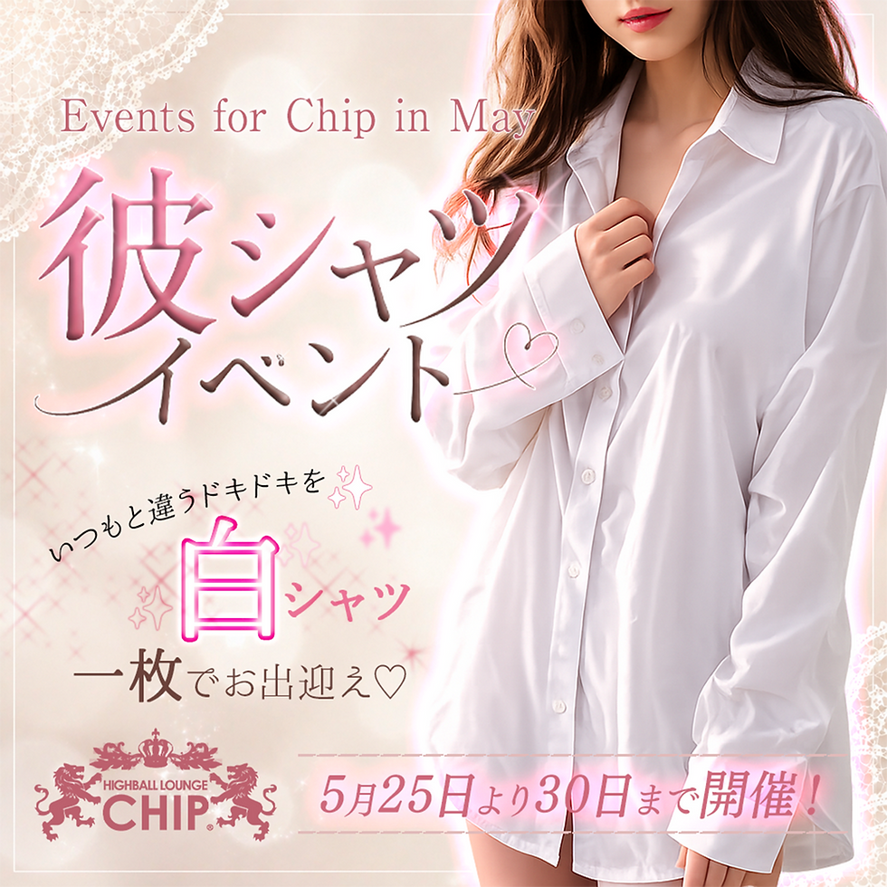5月彼シャツイベントバナー
