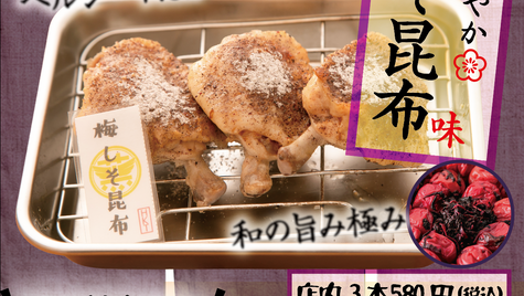 元祖博多蒸し手羽スタンド中洲本店5月のお知らせ