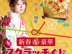 2025年!本年も「チップ」をご愛顧いただき、誠にありがとうございました!