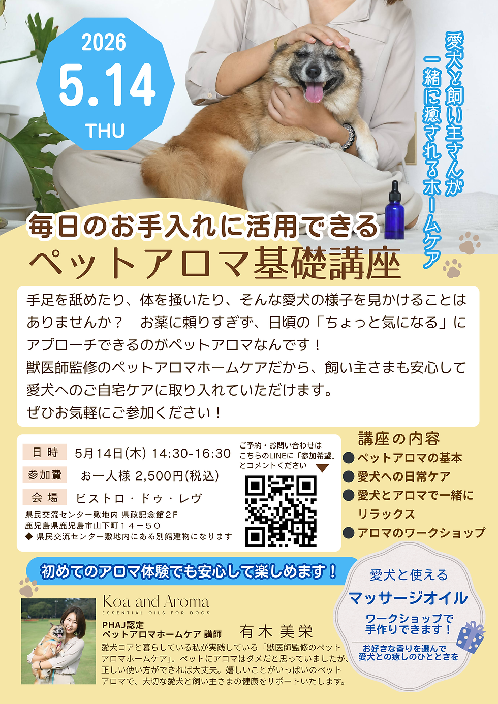 毎日のお手入れに活用できる　ペットアロマ基礎講座