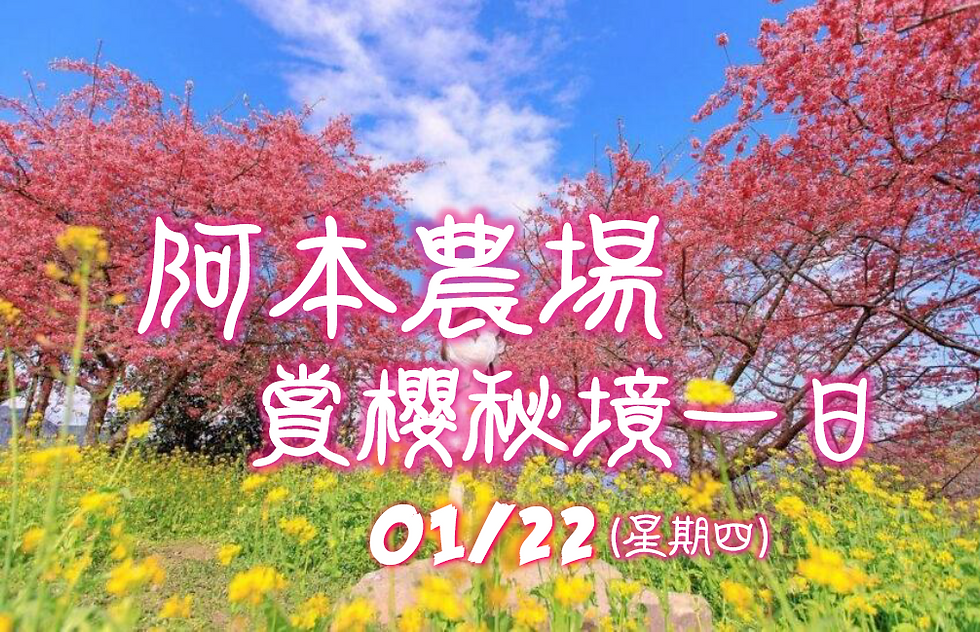 阿本農場秘境一日