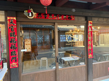 台湾と八女とkumu_cafe