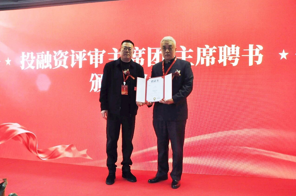 西部聚能研究发展中心主任-侯伟成为投融资评审主席团主席-王川颁授聘书