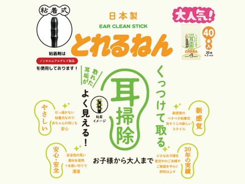 粘着式耳かき「とれるねん」の商品概要